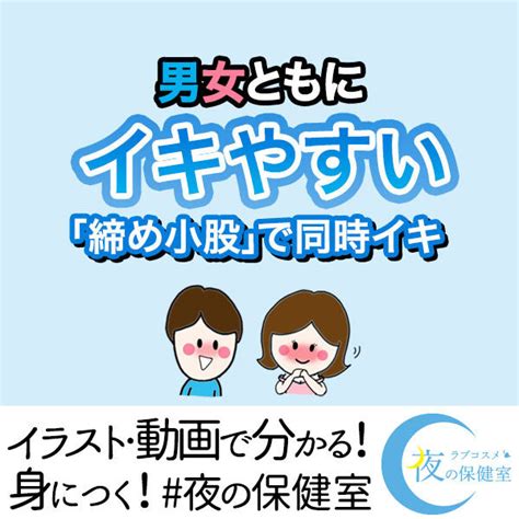 しめこまた やり方|伸長位（締め小股）とは？ やり方やバリエーション。